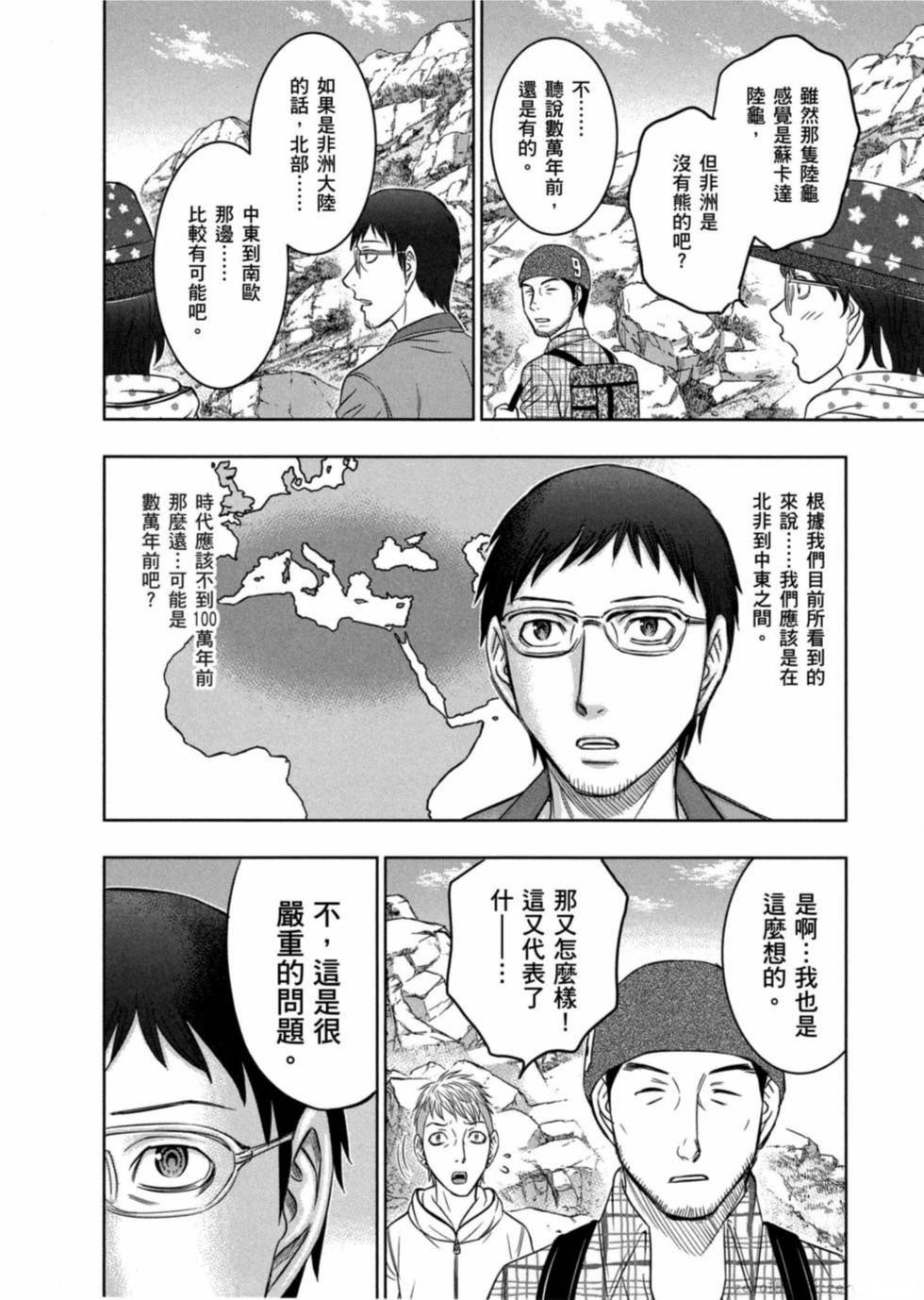 创世的大河漫画,第7话3图