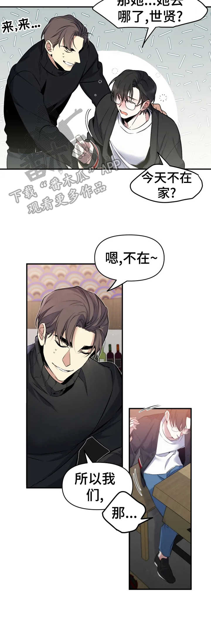 好久不见漫画,第7章：撒酒疯1图