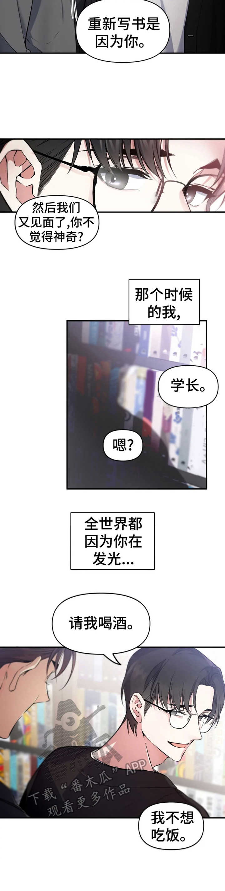 好久不见漫画,第7章：撒酒疯2图