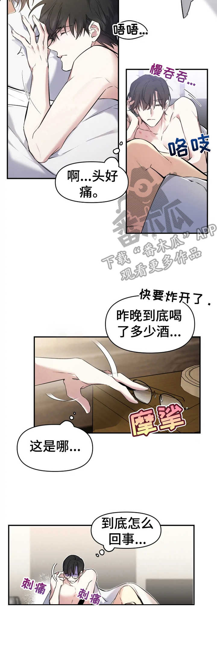 好久不见漫画,第7章：撒酒疯5图