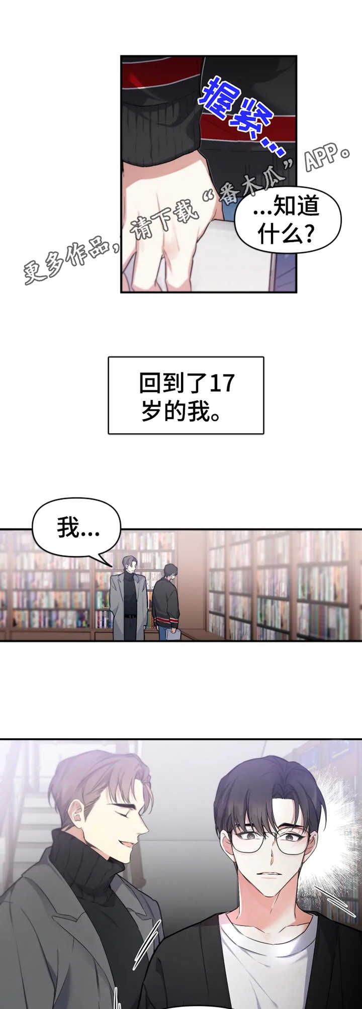 好久不见漫画,第7章：撒酒疯1图