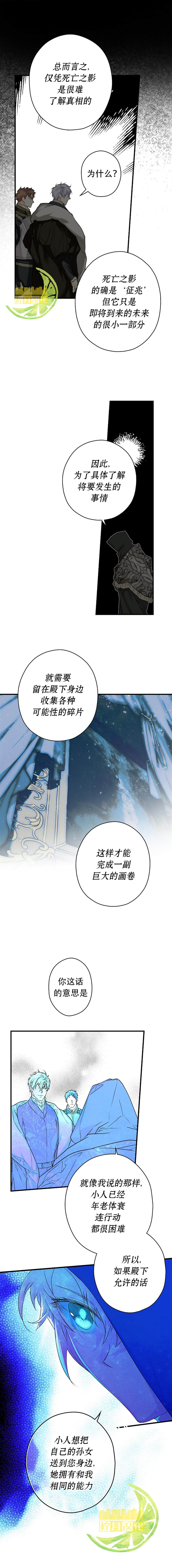 秘密小姐漫画,第6话1图