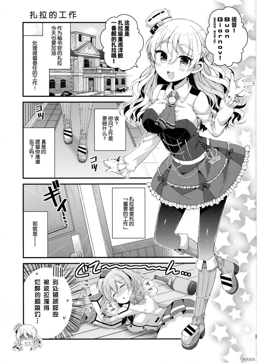 波拉最喜欢的扎拉姐姐大人漫画,第1话4图