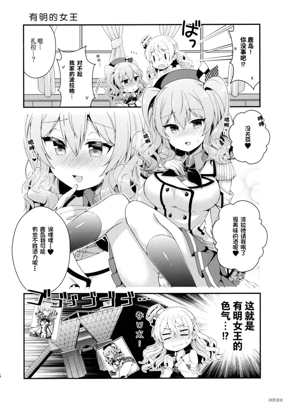 波拉最喜欢的扎拉姐姐大人漫画,第1话5图