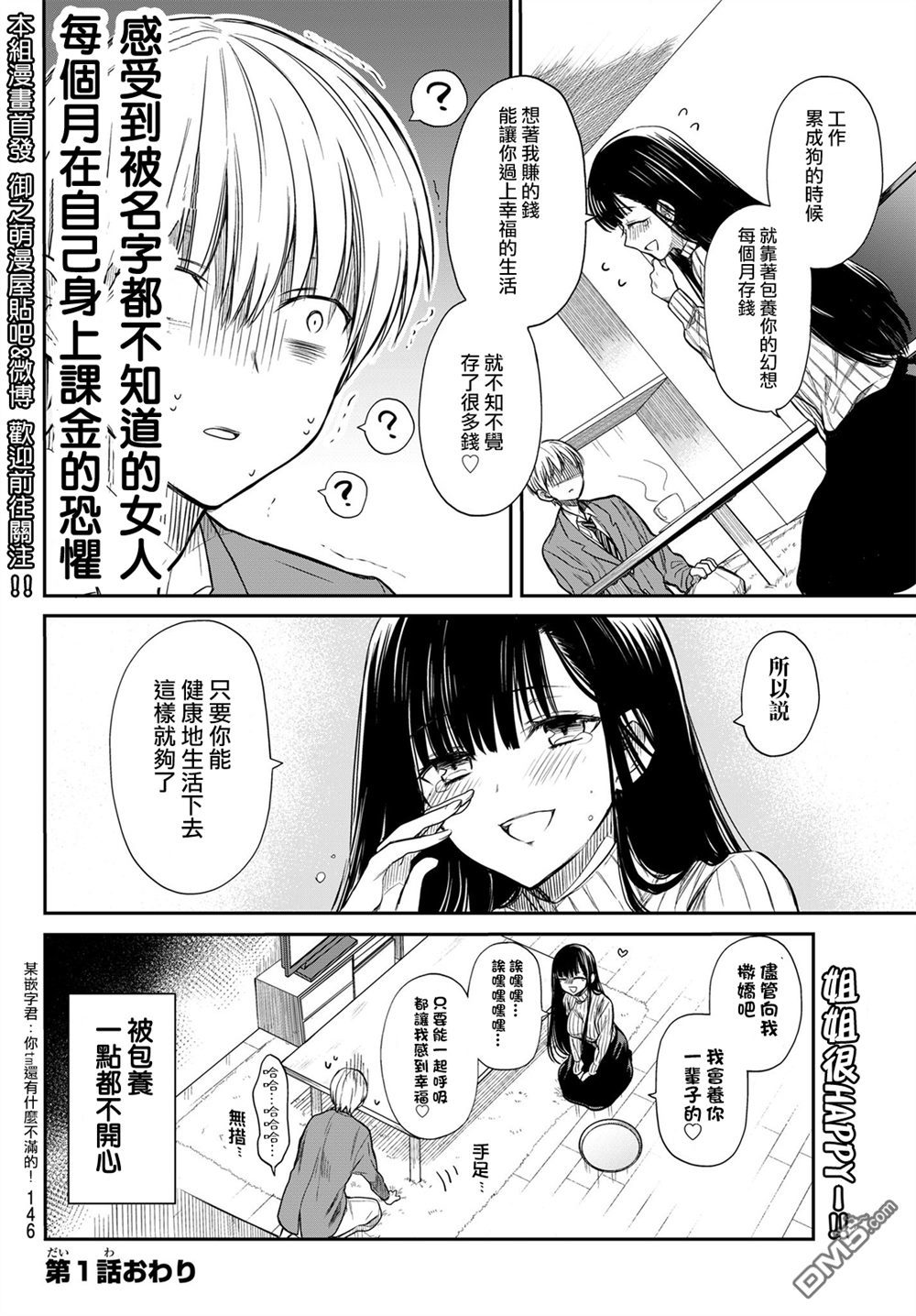 想包养男子高中生的大姐姐的故事漫画,第1话1图