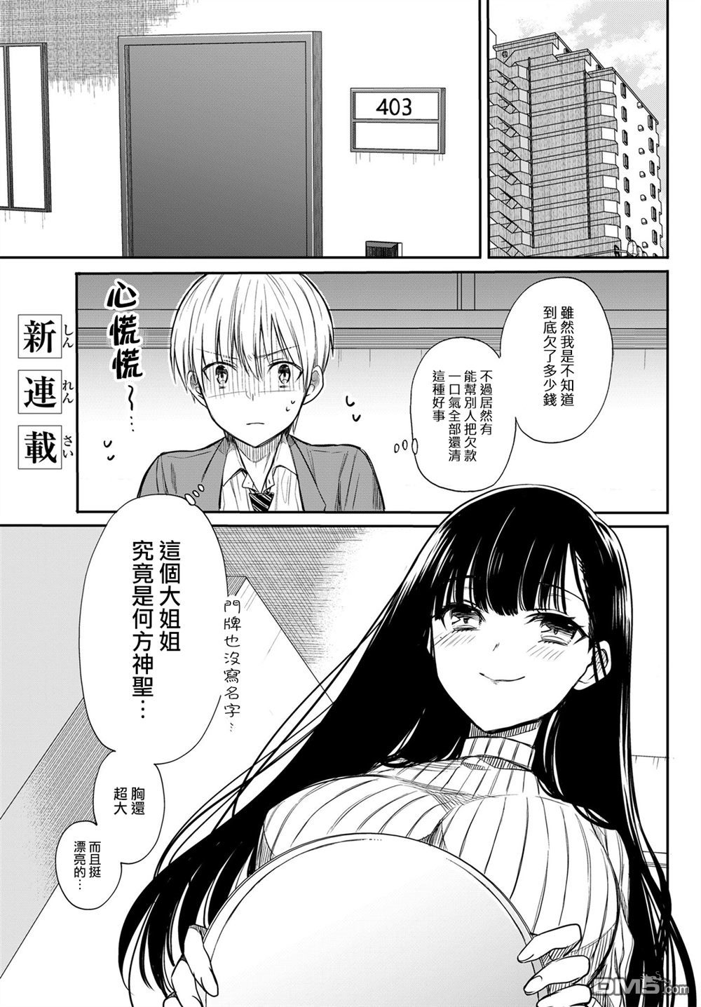 想包养男子高中生的大姐姐的故事漫画,第1话3图