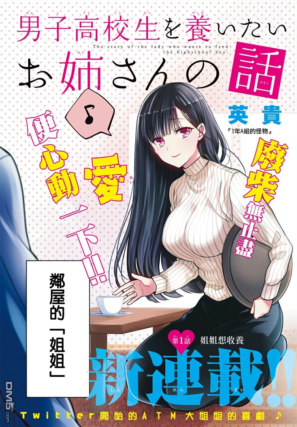 想包养男子高中生的大姐姐的故事漫画,第1话2图