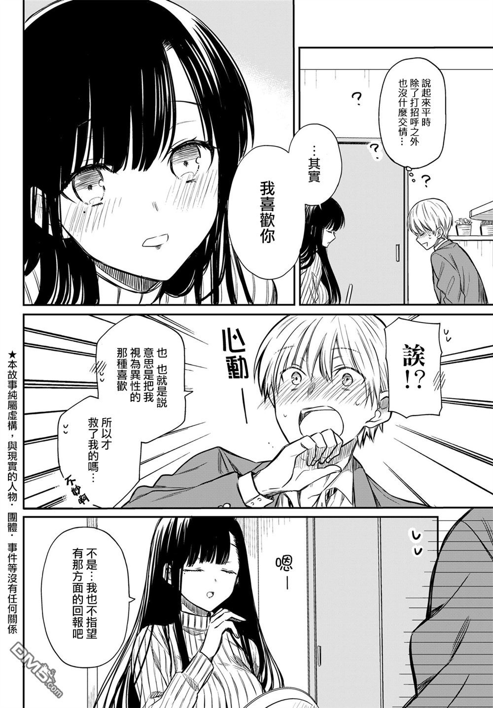 想包养男子高中生的大姐姐的故事漫画,第1话4图