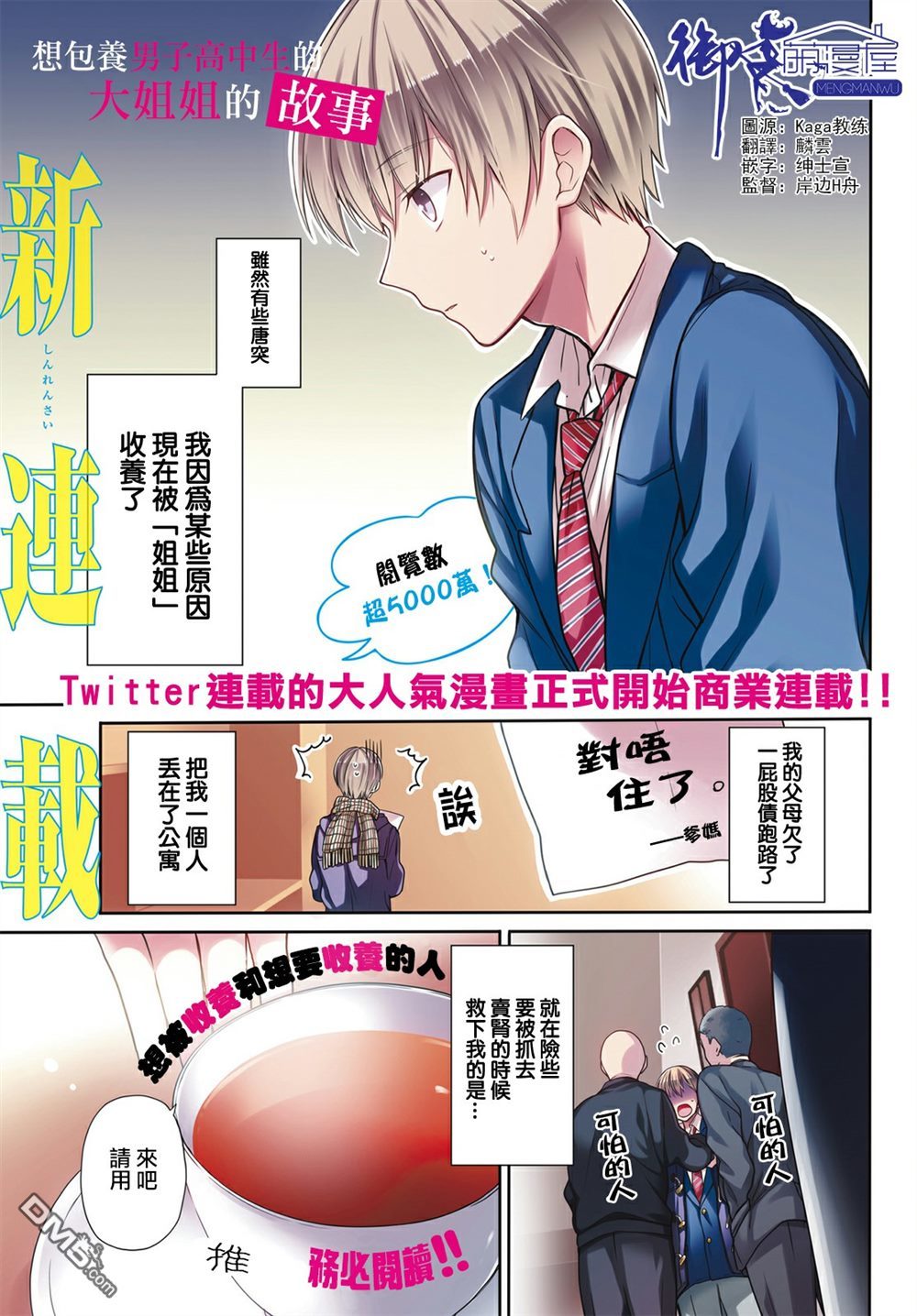 想包养男子高中生的大姐姐的故事漫画,第1话1图