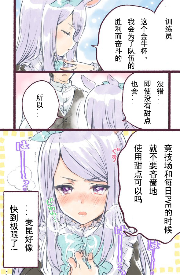 みめい赛马娘短漫漫画,第4话4图