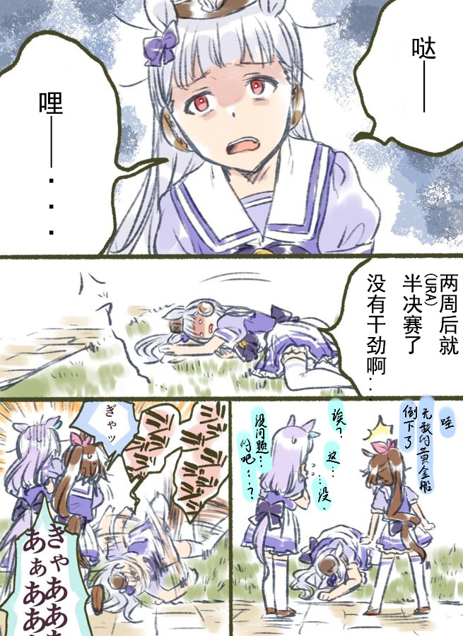 みめい赛马娘短漫漫画,第4话2图