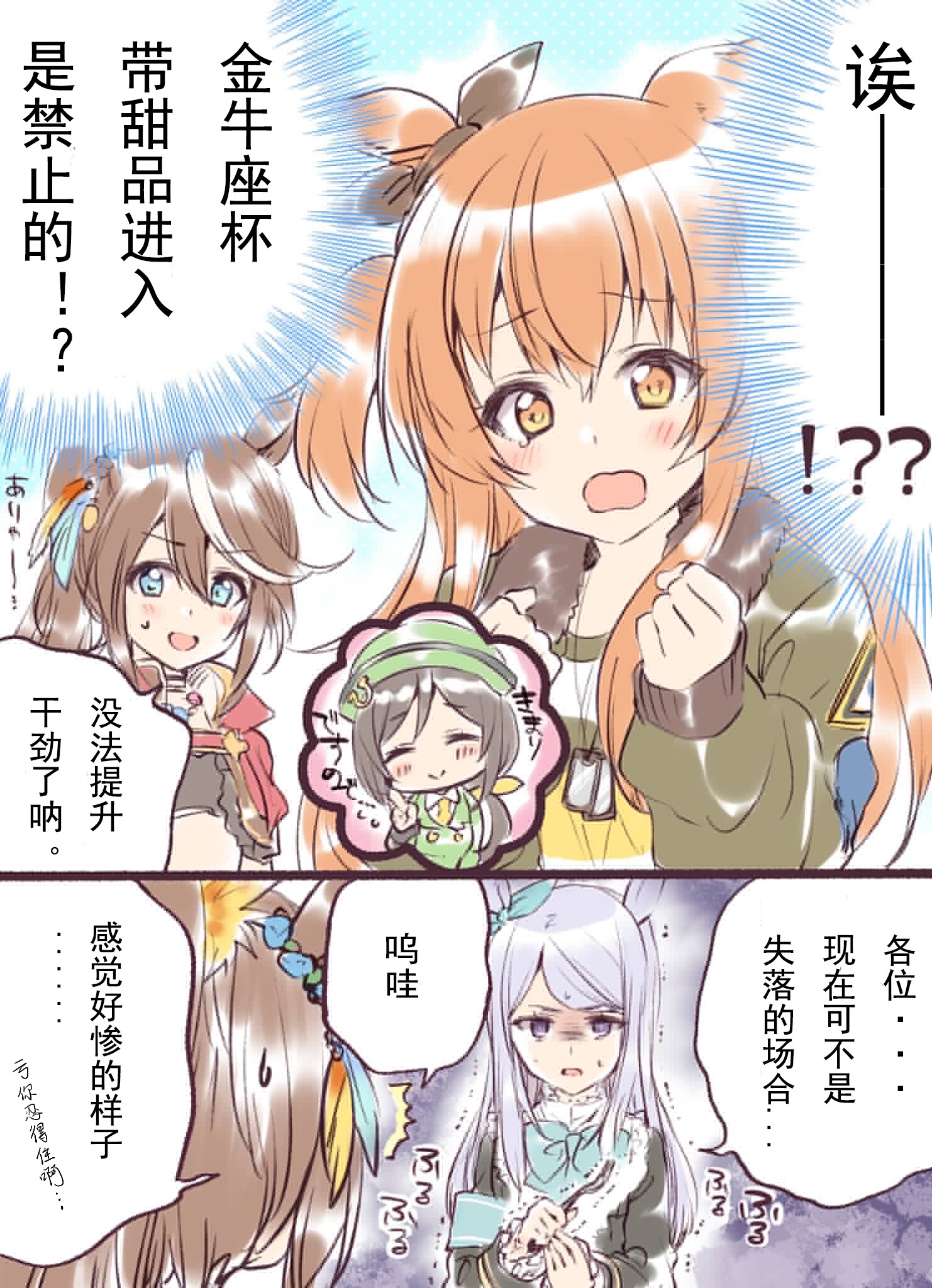 みめい赛马娘短漫漫画,第4话3图