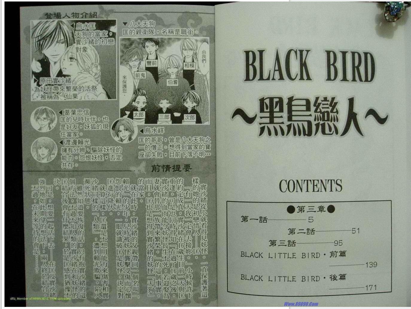 黑鸟恋人(BLACK BIRD)漫画,第9卷3图