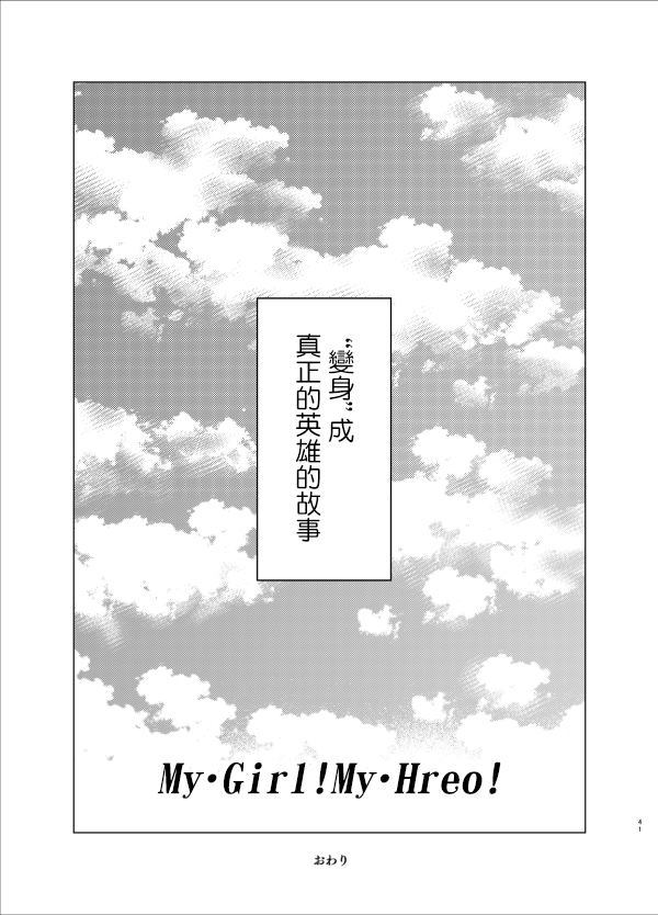 My Girl!My Hreo!漫画,第1话5图