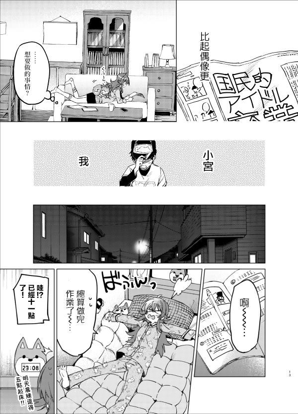 My Girl!My Hreo!漫画,第1话3图