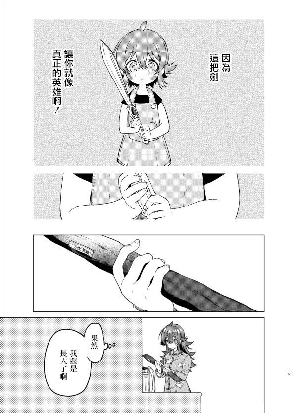 My Girl!My Hreo!漫画,第1话5图