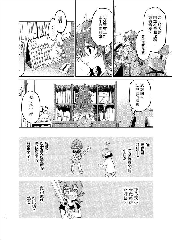 My Girl!My Hreo!漫画,第1话4图