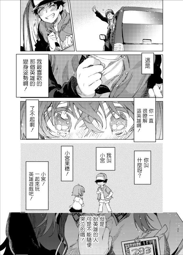 My Girl!My Hreo!漫画,第1话3图