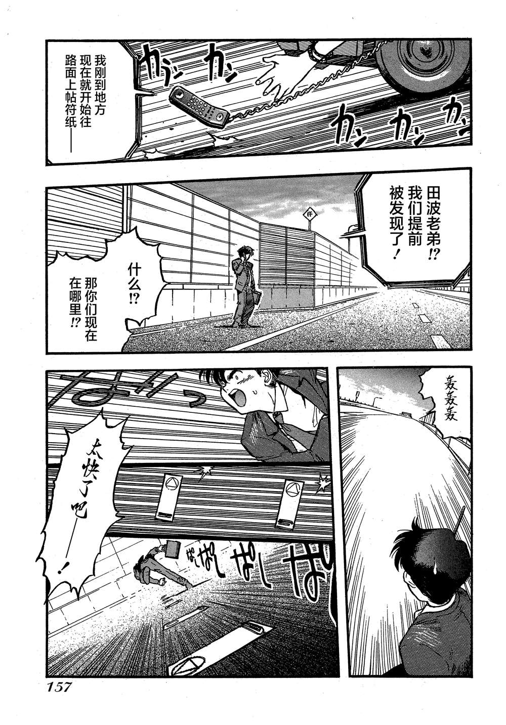 魍魉游击队 GEOBREEDERS漫画,第6话5图