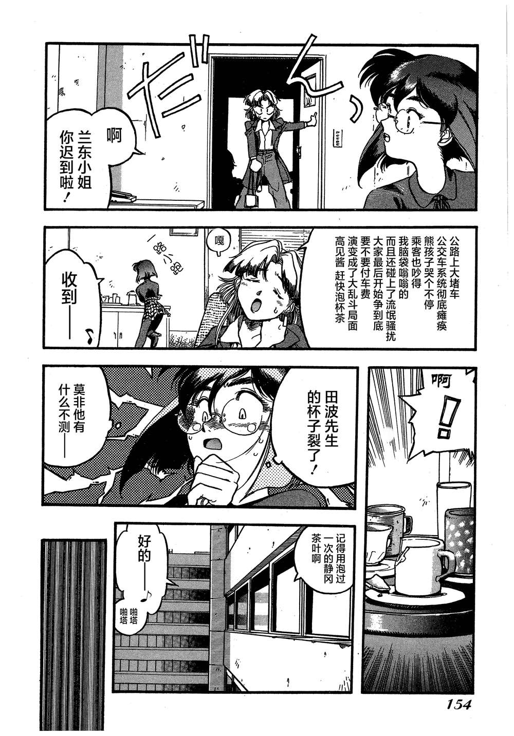 魍魉游击队 GEOBREEDERS漫画,第6话2图