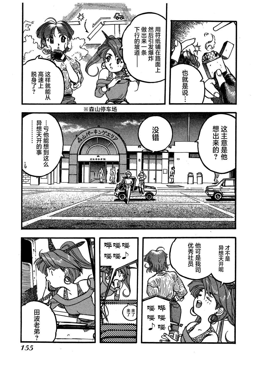 魍魉游击队 GEOBREEDERS漫画,第6话3图