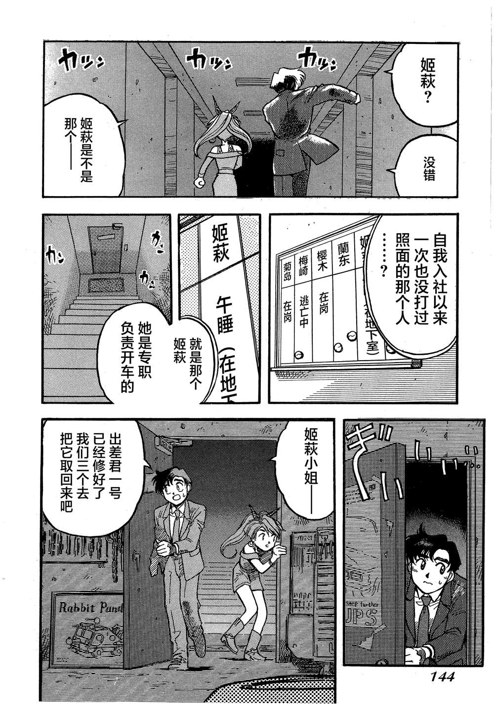 魍魉游击队 GEOBREEDERS漫画,第6话2图