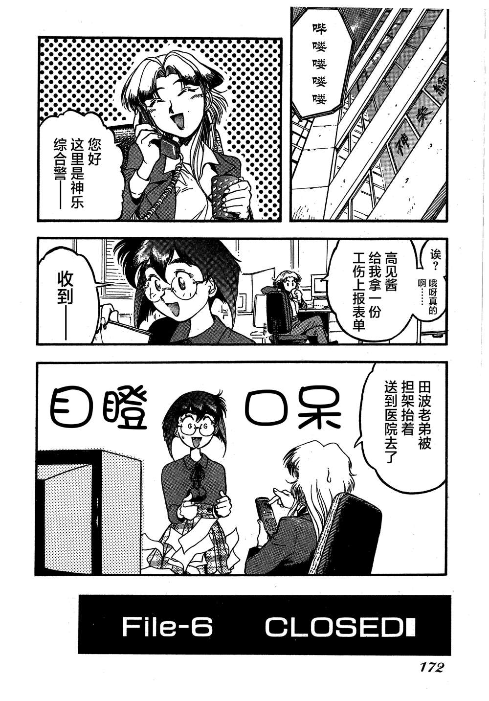 魍魉游击队 GEOBREEDERS漫画,第6话5图