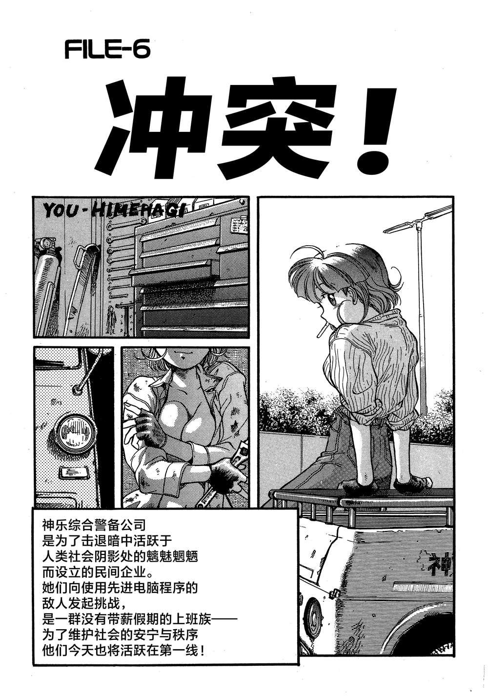 魍魉游击队 GEOBREEDERS漫画,第6话1图