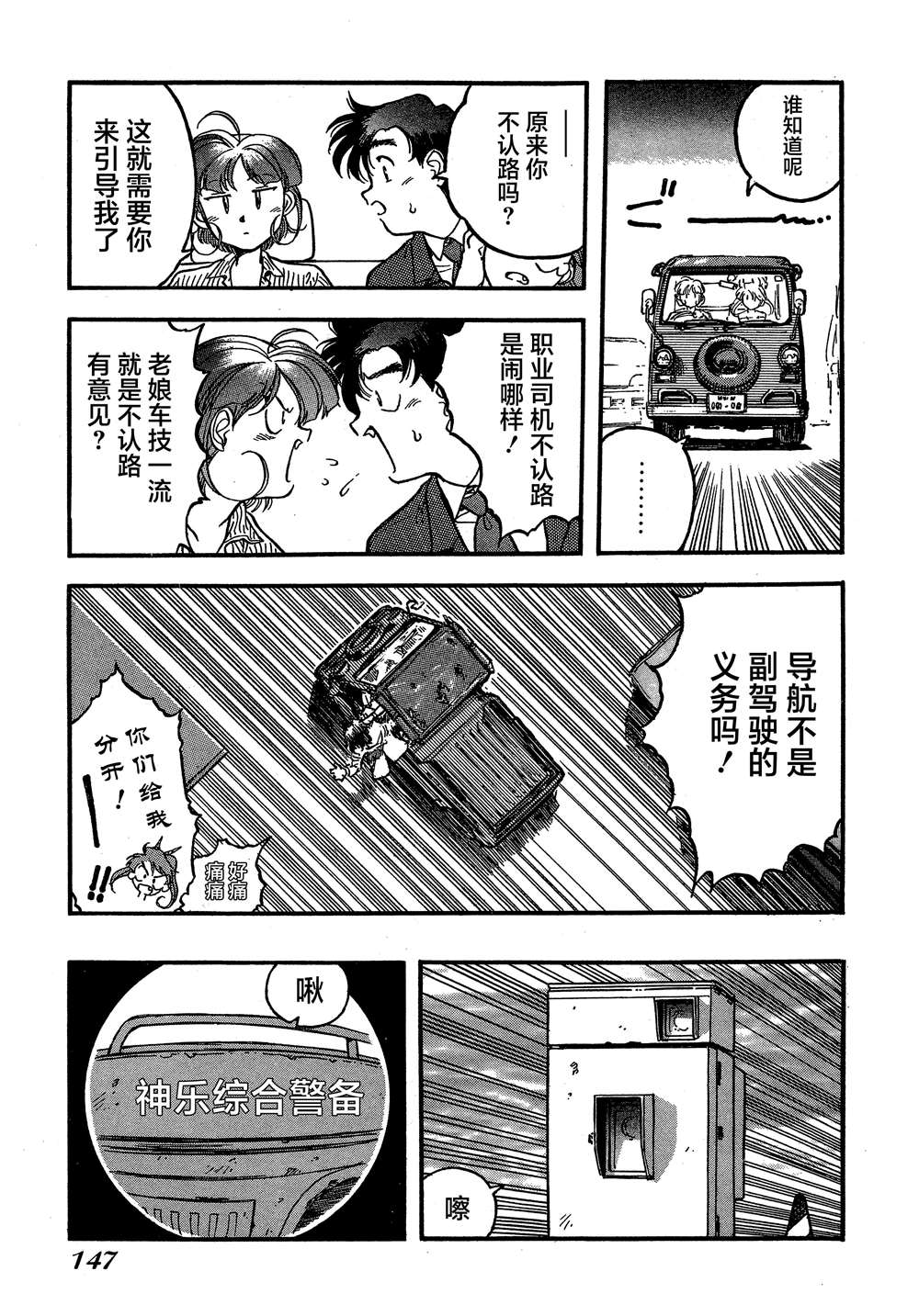 魍魉游击队 GEOBREEDERS漫画,第6话5图