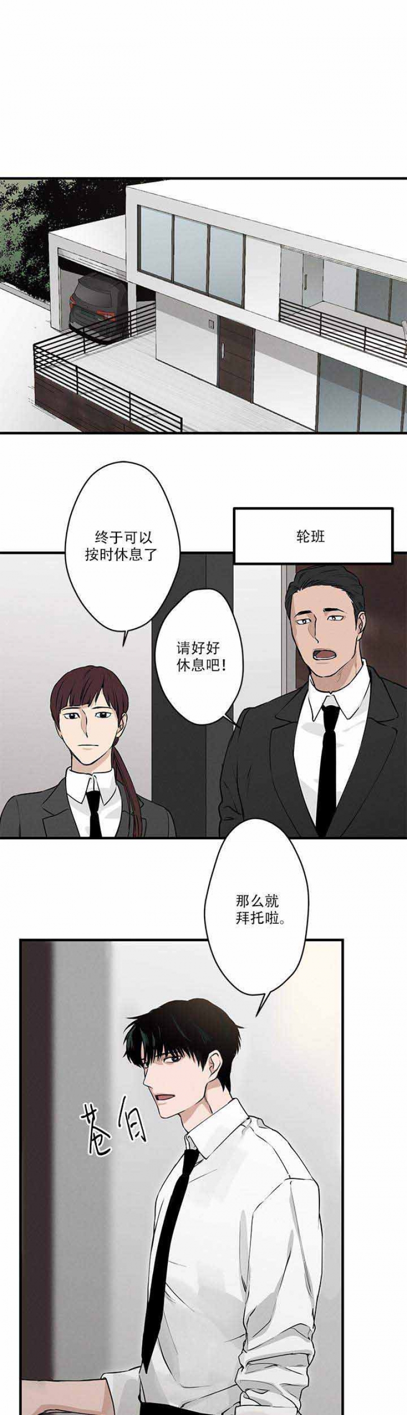 捉迷藏漫画,第7话1图