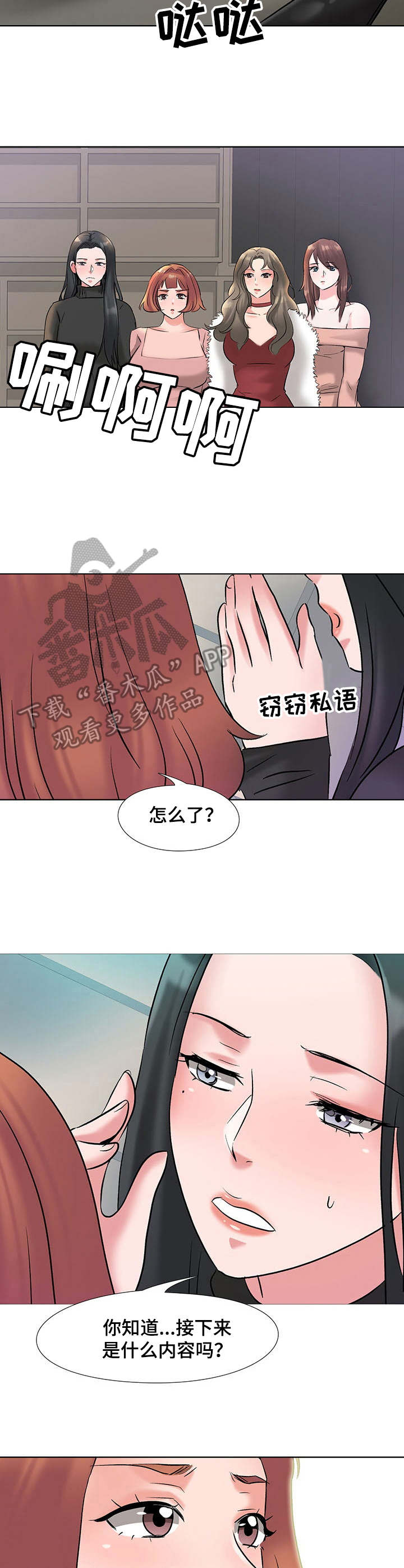 选秀类节目漫画,第6章：候选人1图