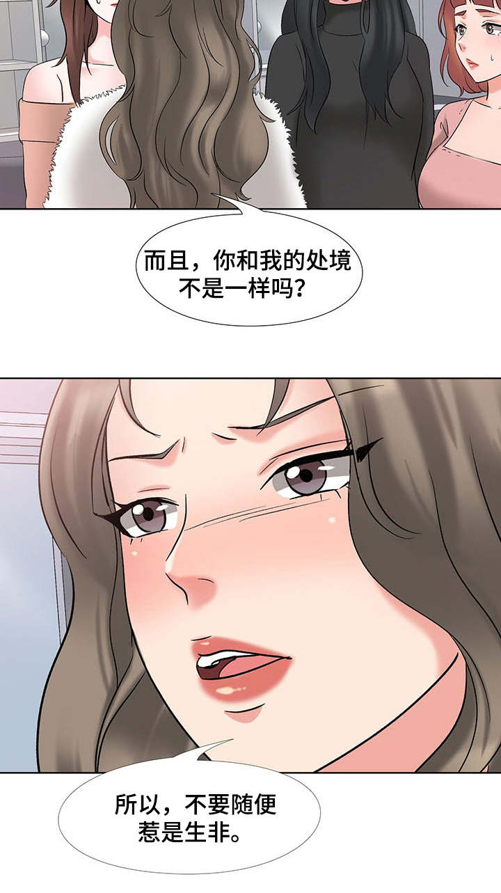 选秀爆红后漫画,第6章：候选人2图