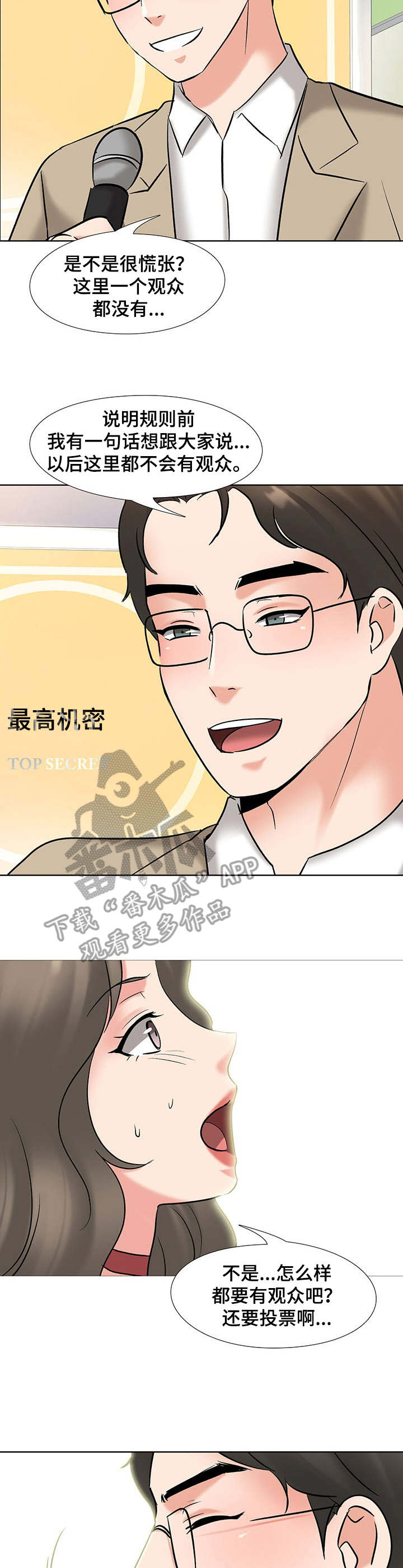 选秀类节目漫画,第6章：候选人4图