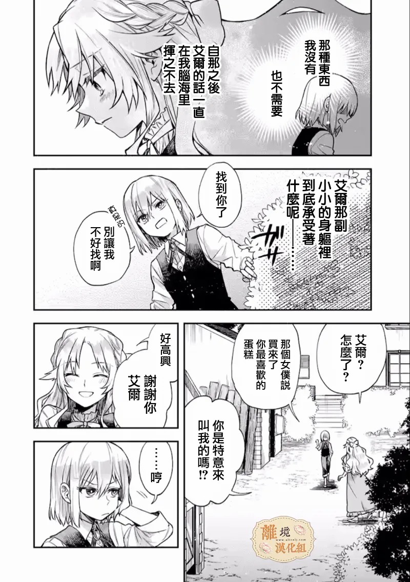 想逃离家的我、不小心买下了仰慕的大魔法使大人漫画,第2话3图