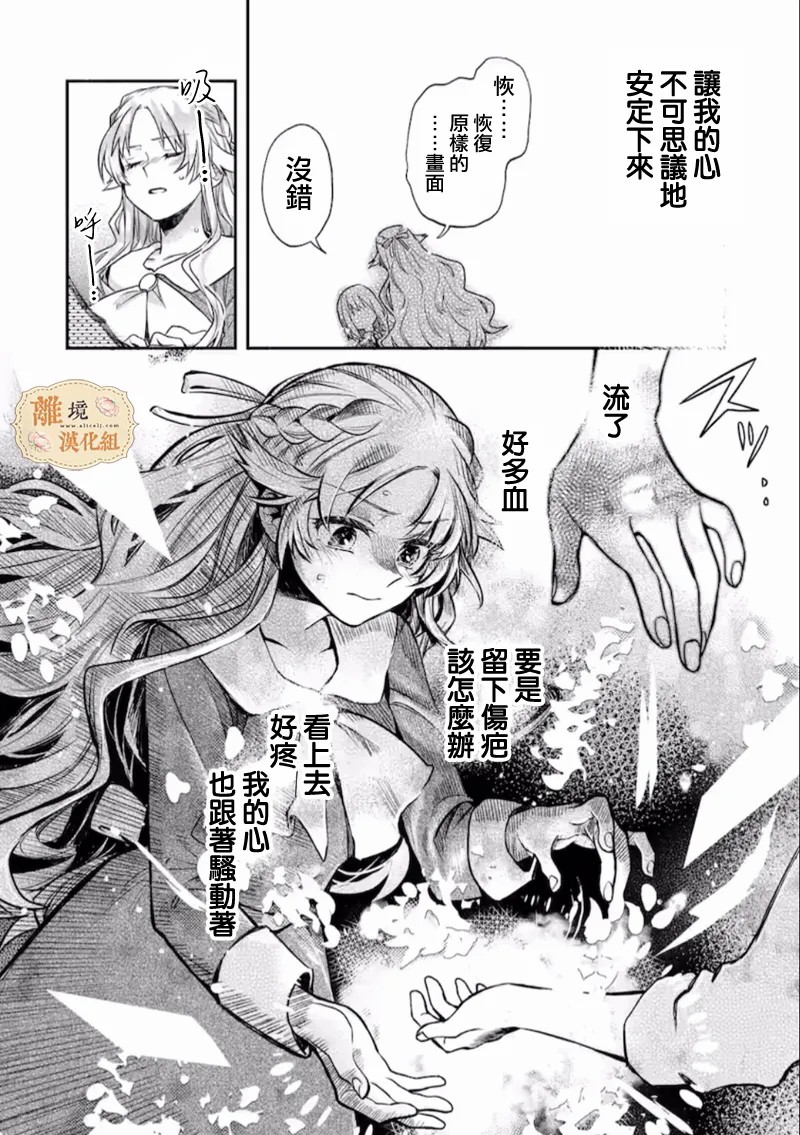 想逃离家的我、不小心买下了仰慕的大魔法使大人漫画,第2话2图