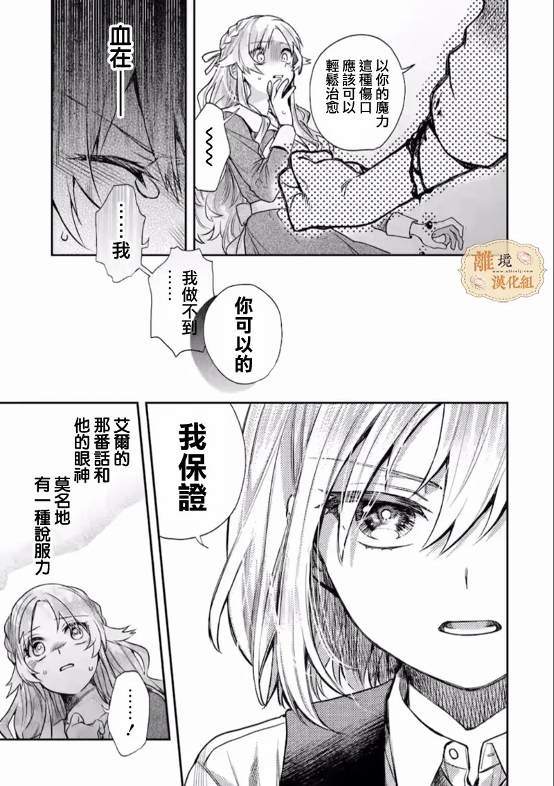 想逃离家的我、不小心买下了仰慕的大魔法使大人漫画,第2话1图