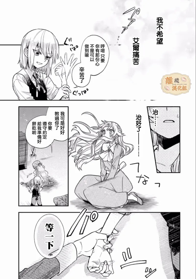 想逃离家的我、不小心买下了仰慕的大魔法使大人漫画,第2话3图