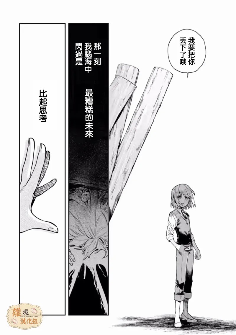 想逃离家的我、不小心买下了仰慕的大魔法使大人漫画,第2话5图