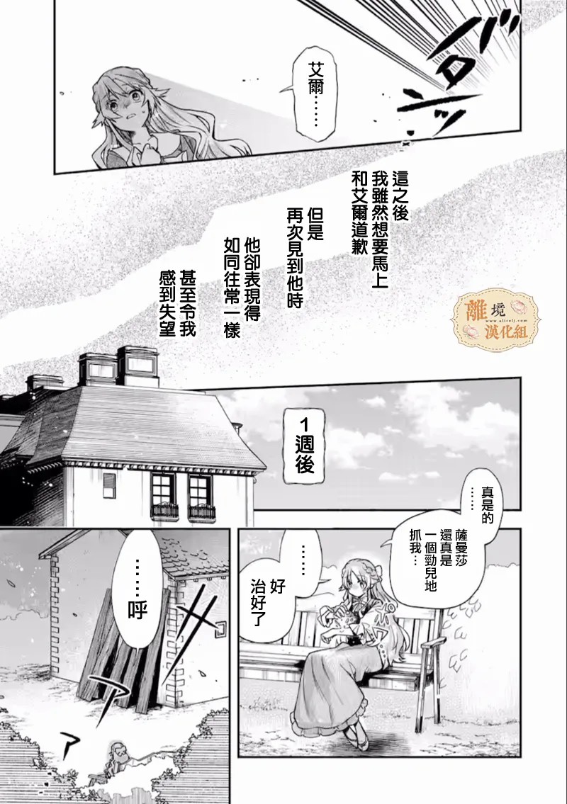 想逃离家的我、不小心买下了仰慕的大魔法使大人漫画,第2话2图