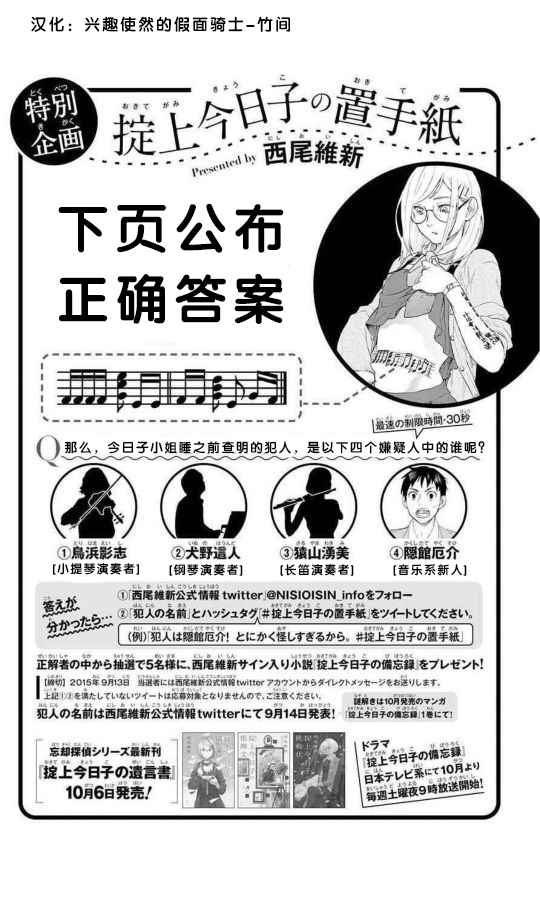 掟上今日子的备忘录漫画,特别企划2图