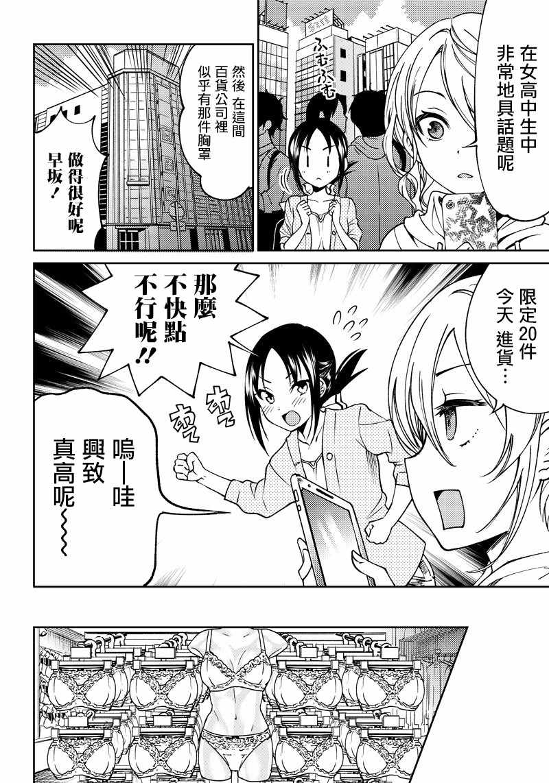 等我长大就娶你漫画,第6话4图