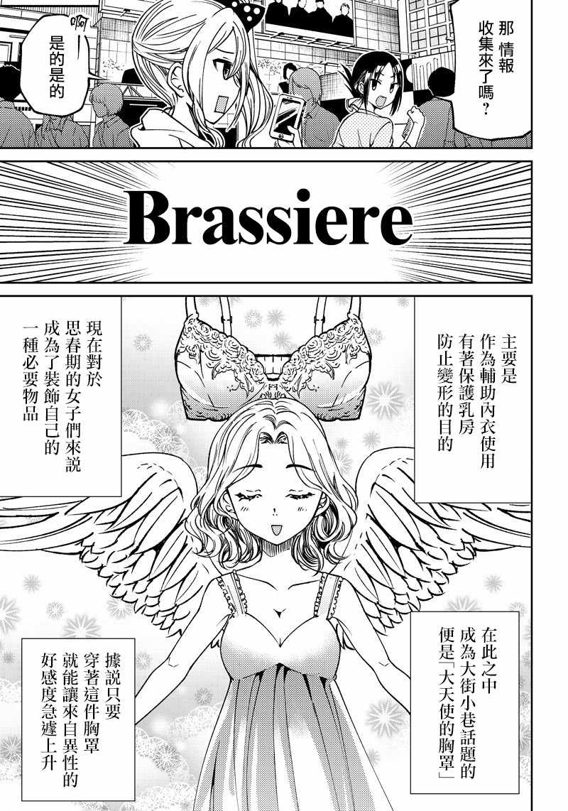 等我长大就娶你漫画,第6话3图