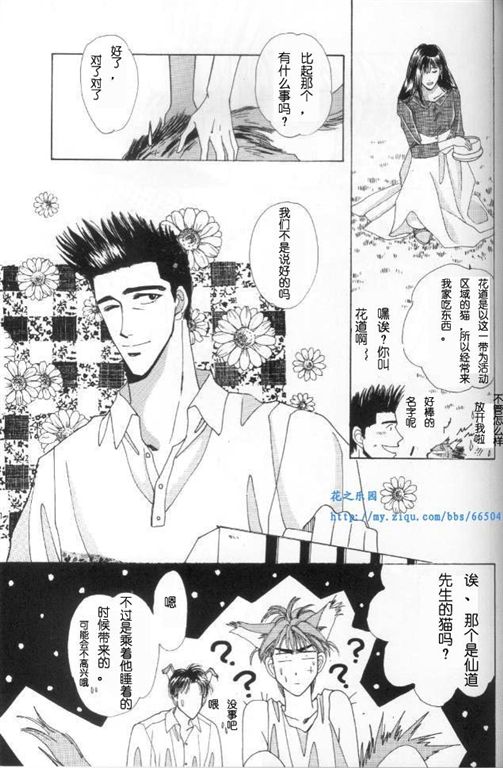 我的小猫漫画,第2话5图