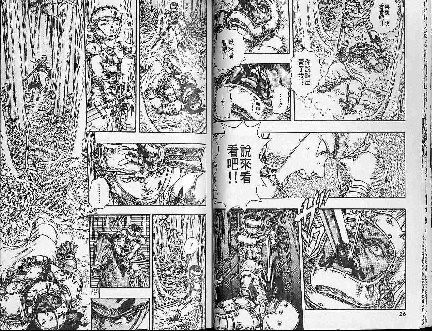 烙印战士漫画,第4卷2图