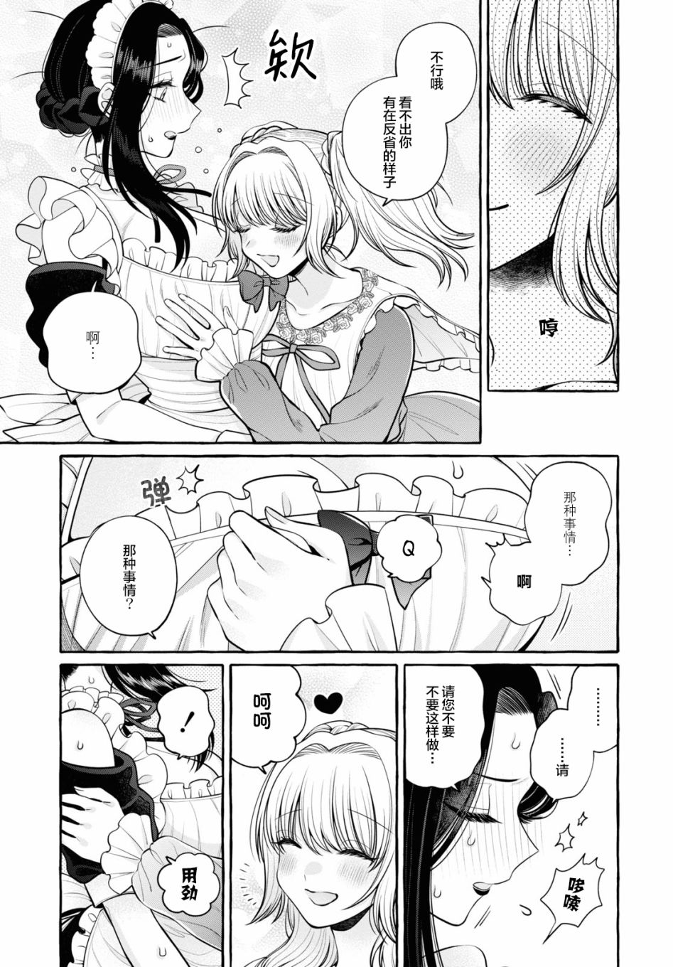 Who Stole The Lady's Heart？漫画,第1话2图