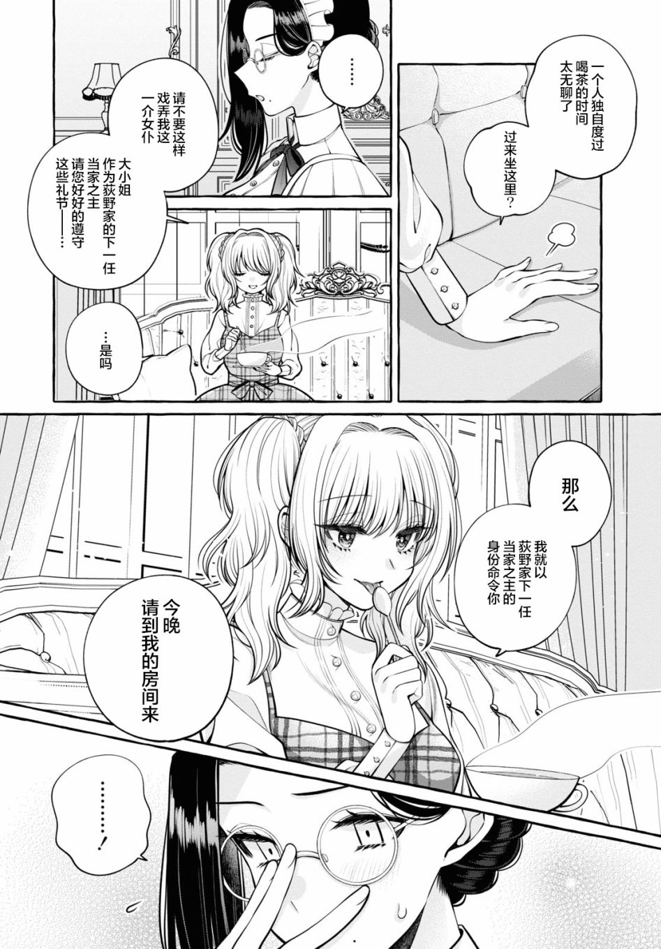 Who Stole The Lady's Heart？漫画,第1话4图