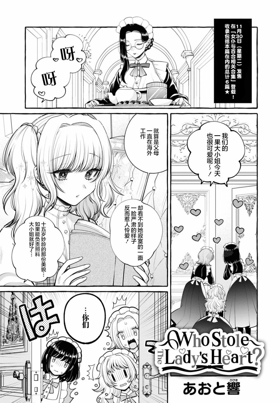 Who Stole The Lady's Heart？漫画,第1话1图