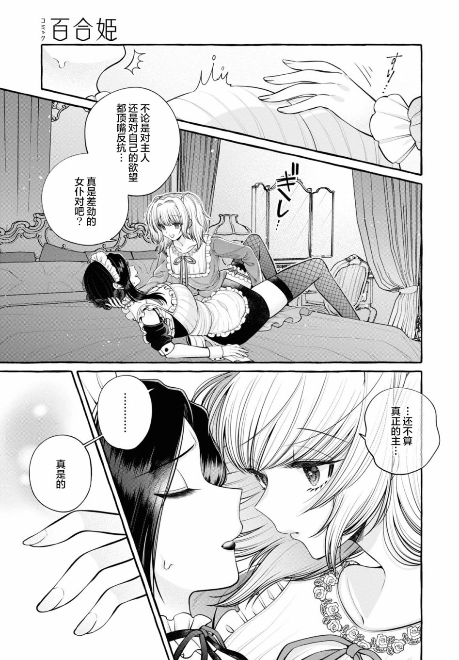 Who Stole The Lady's Heart？漫画,第1话4图