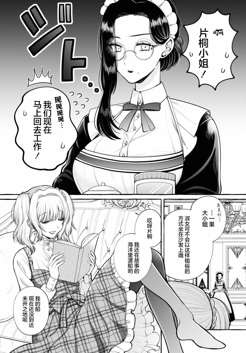 Who Stole The Lady's Heart？漫画,第1话2图