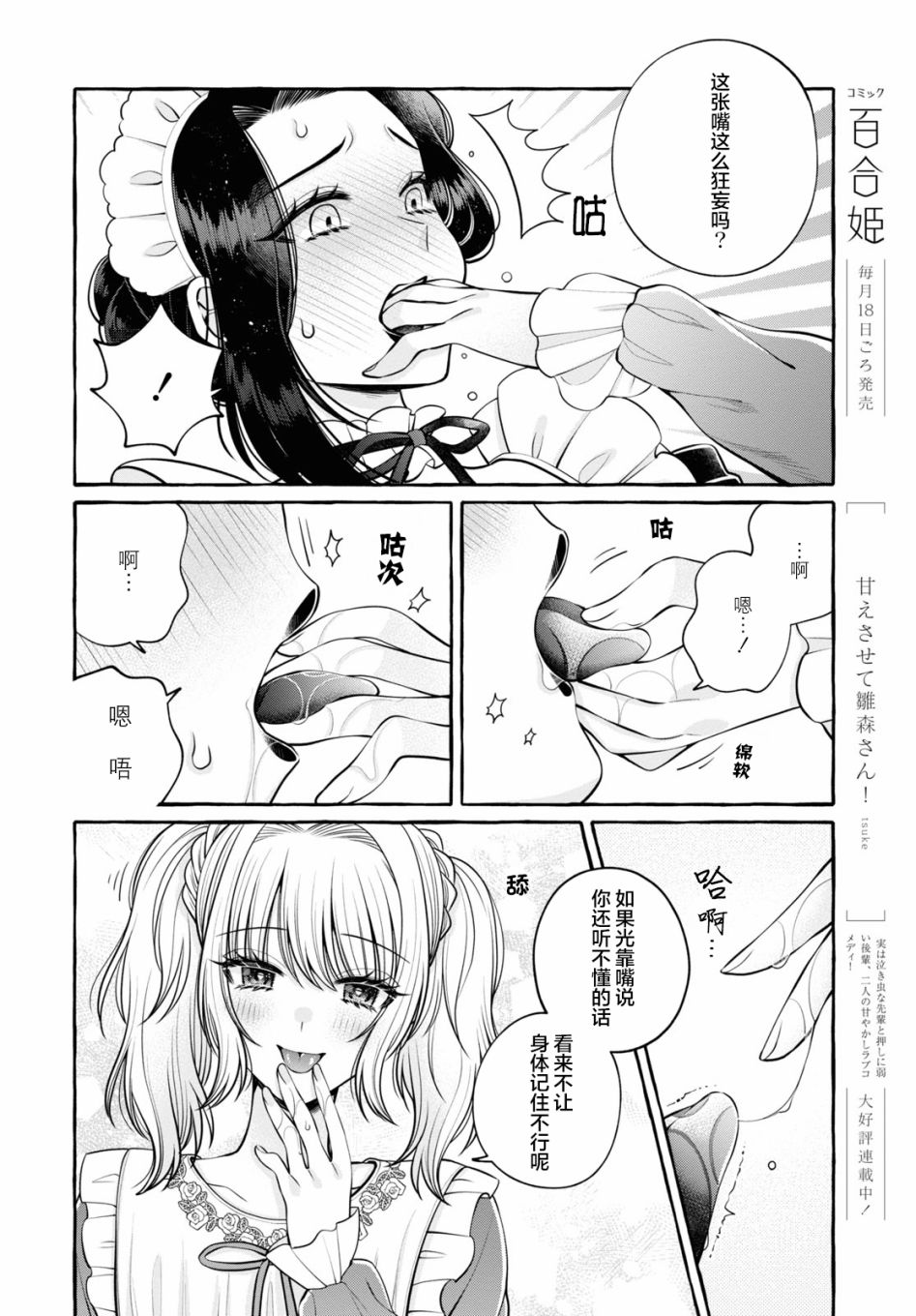 Who Stole The Lady's Heart？漫画,第1话5图